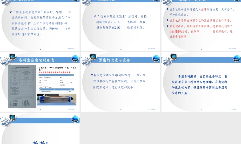 信息系统应急培训课件