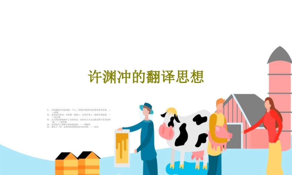 许渊冲的翻译思想