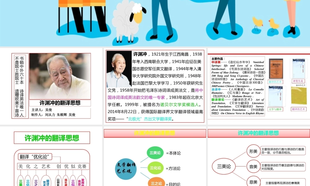 许渊冲的翻译思想