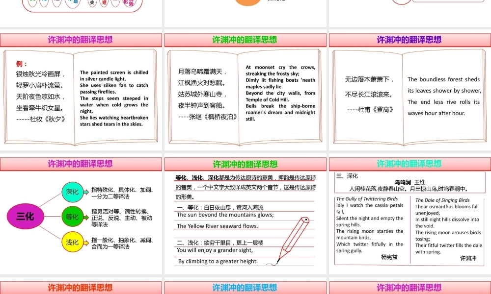 许渊冲的翻译思想