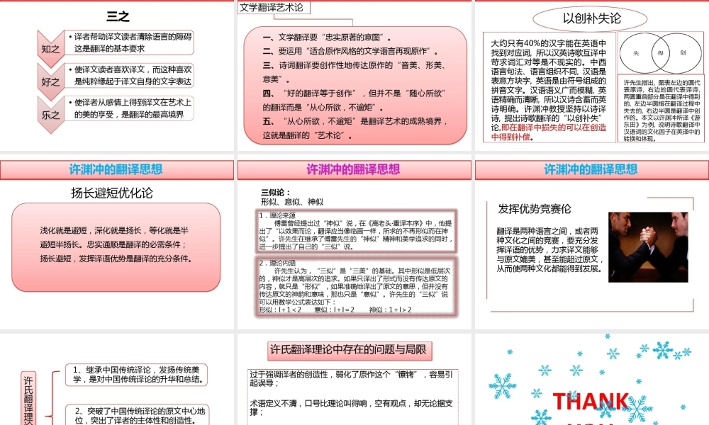 许渊冲的翻译思想