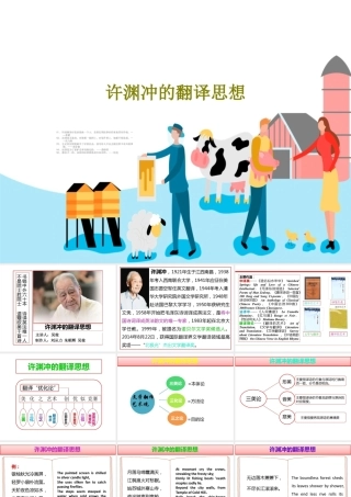 许渊冲的翻译思想