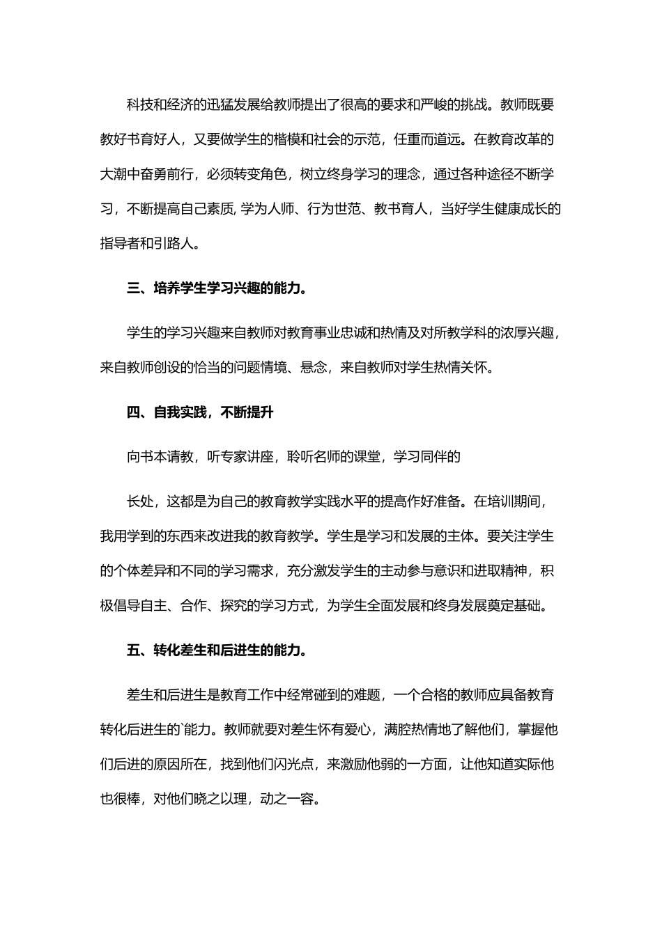 2022年教师国培计划15篇_第2页
