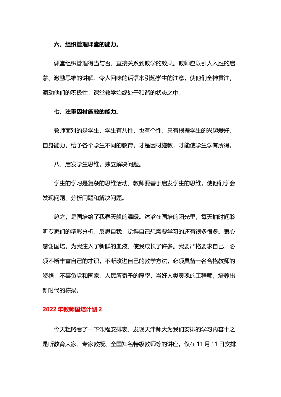 2022年教师国培计划15篇_第3页
