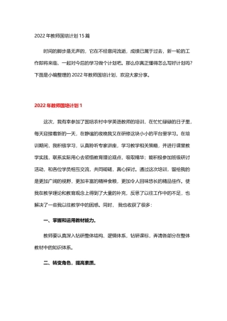 2022年教师国培计划15篇