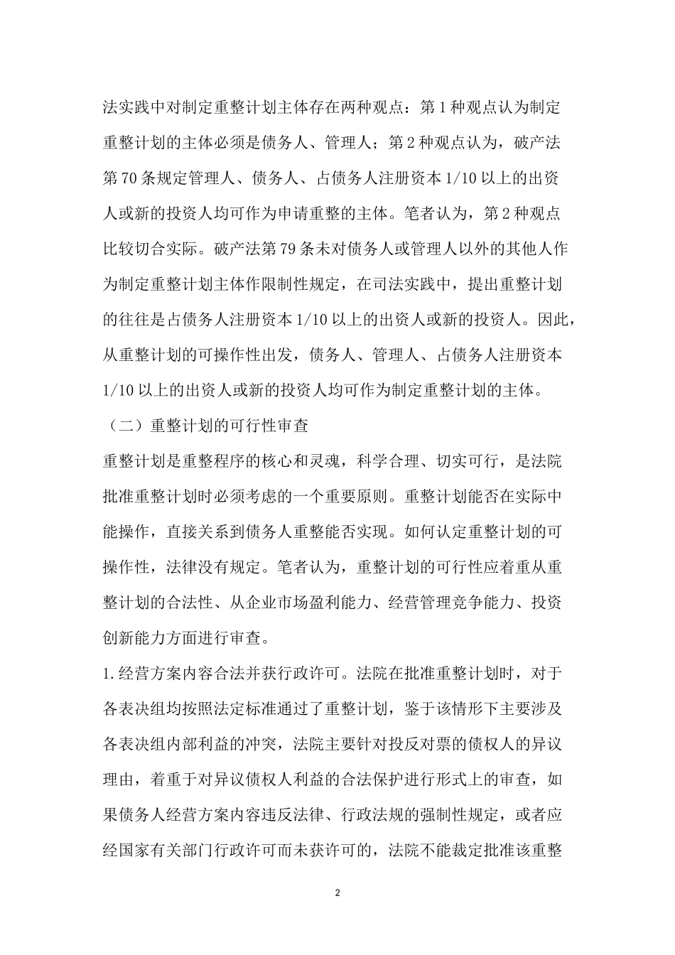 重整方案范本_第2页