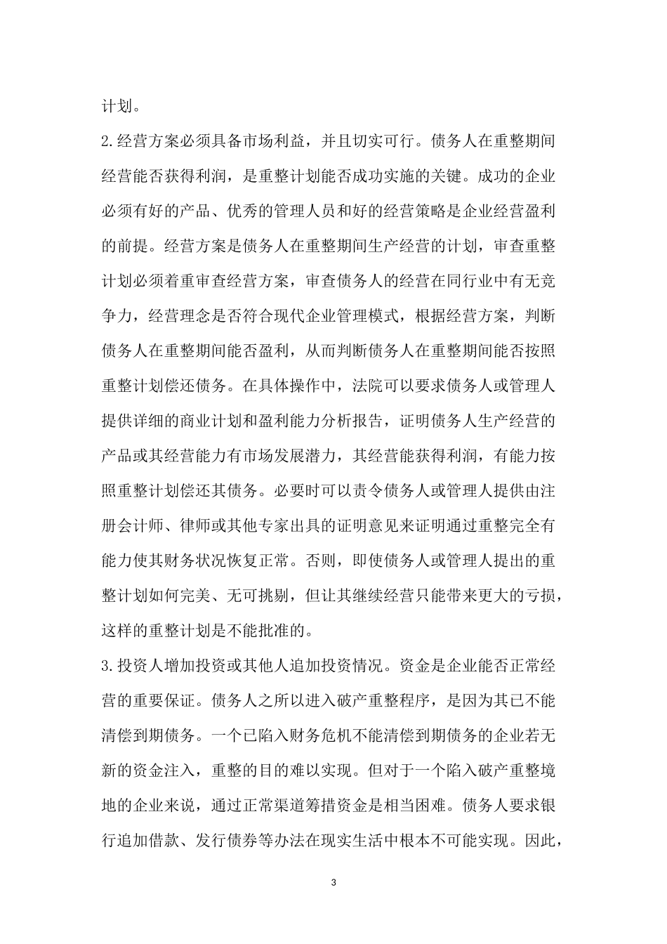 重整方案范本_第3页