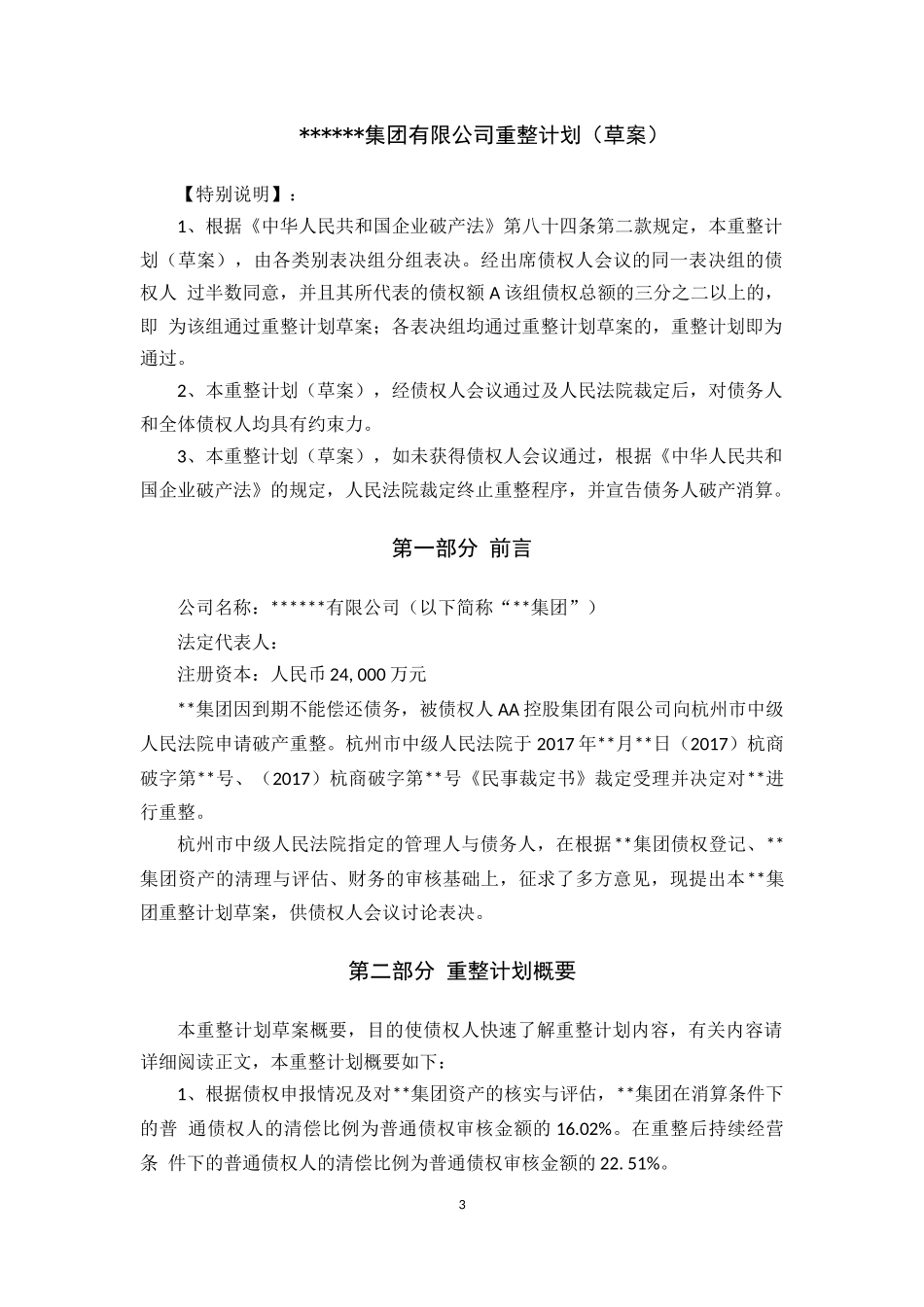 破产重整计划(草案)_第3页