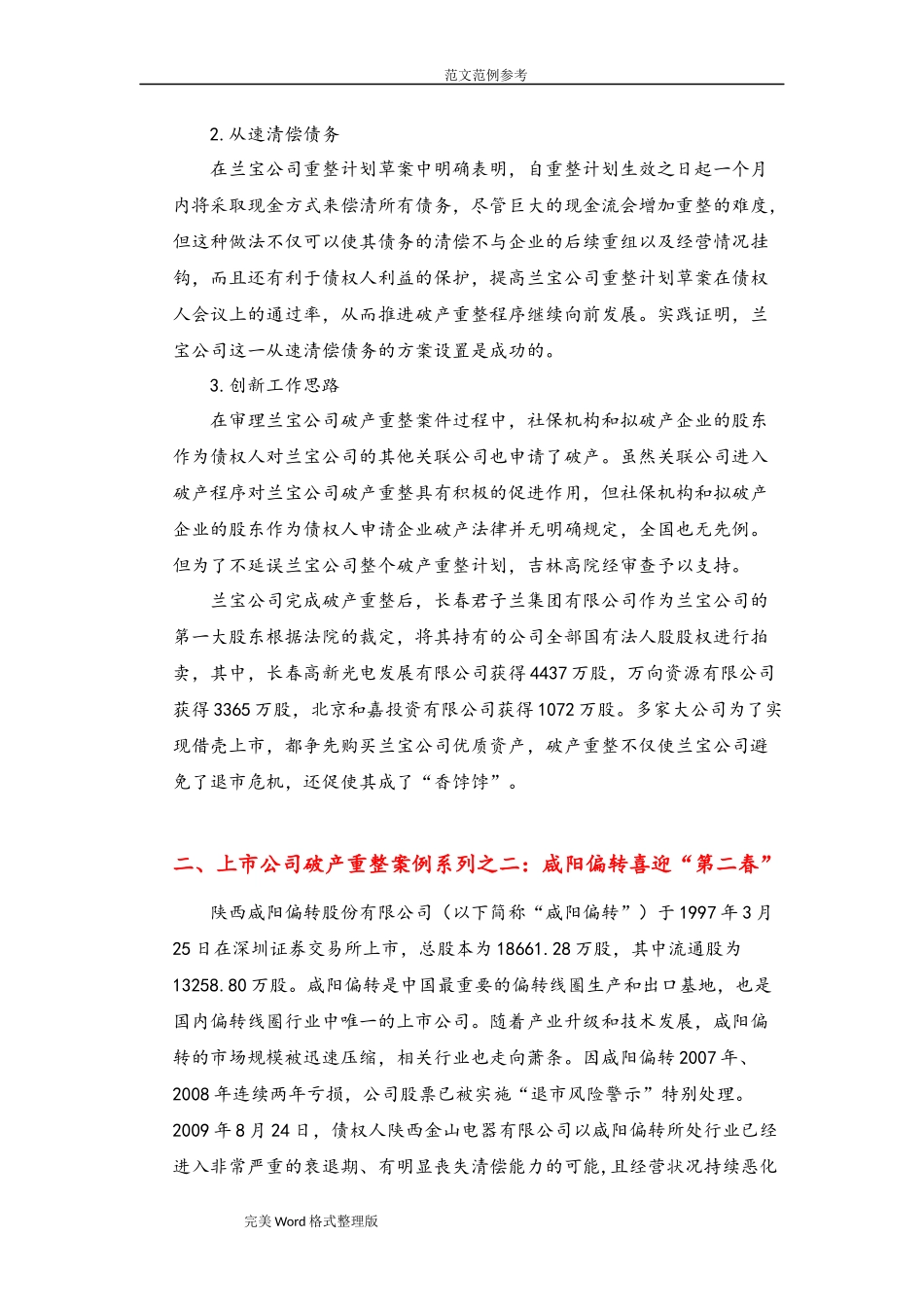 30多家上市公司破产重整案例(整理稿)_第3页