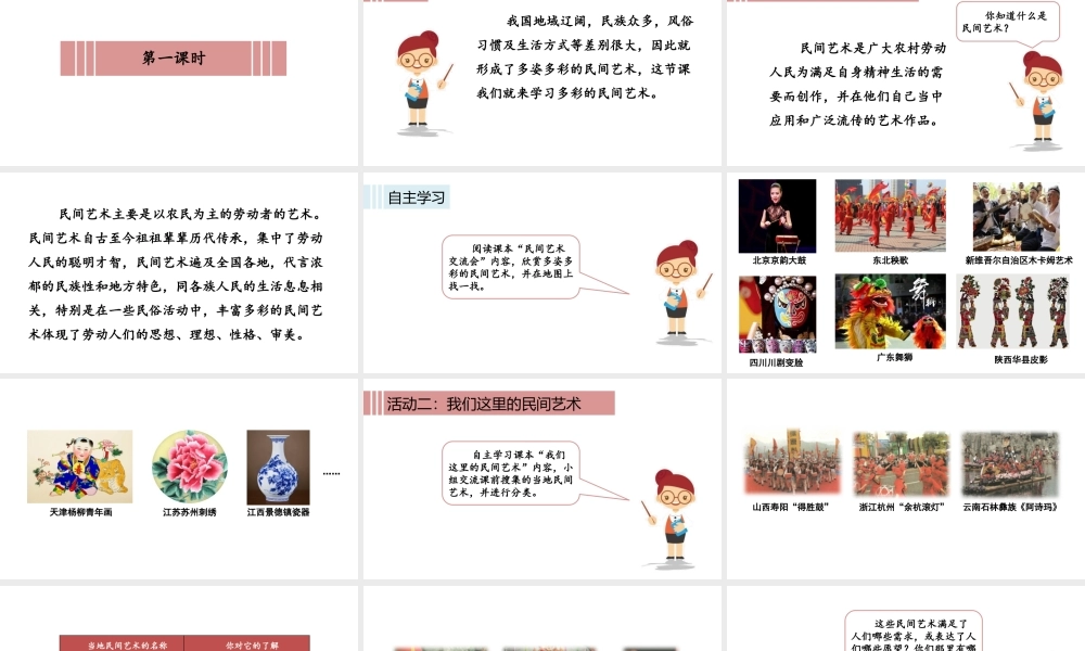 部编人教版四年级道德与法治下册11多姿多彩的民间艺术课件