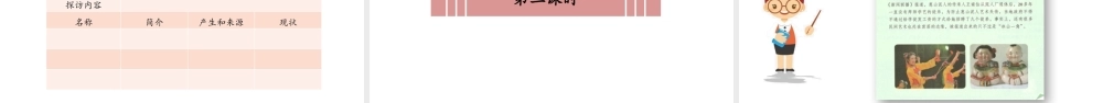 部编人教版四年级道德与法治下册11多姿多彩的民间艺术课件