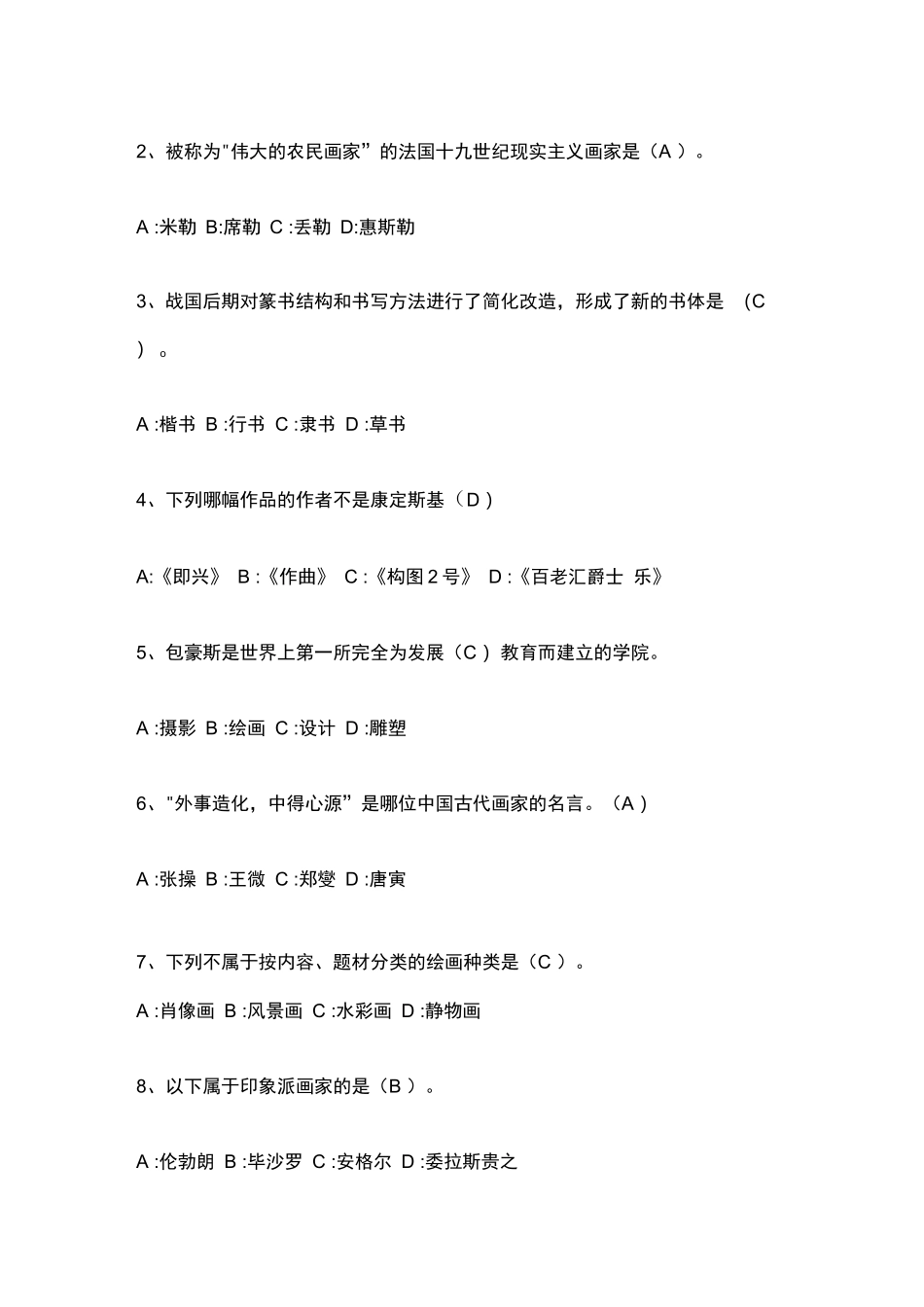 2023小学美术课标考试试题含部分答案（三套）_第3页