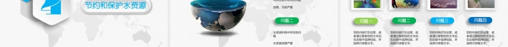 节用水主题课件