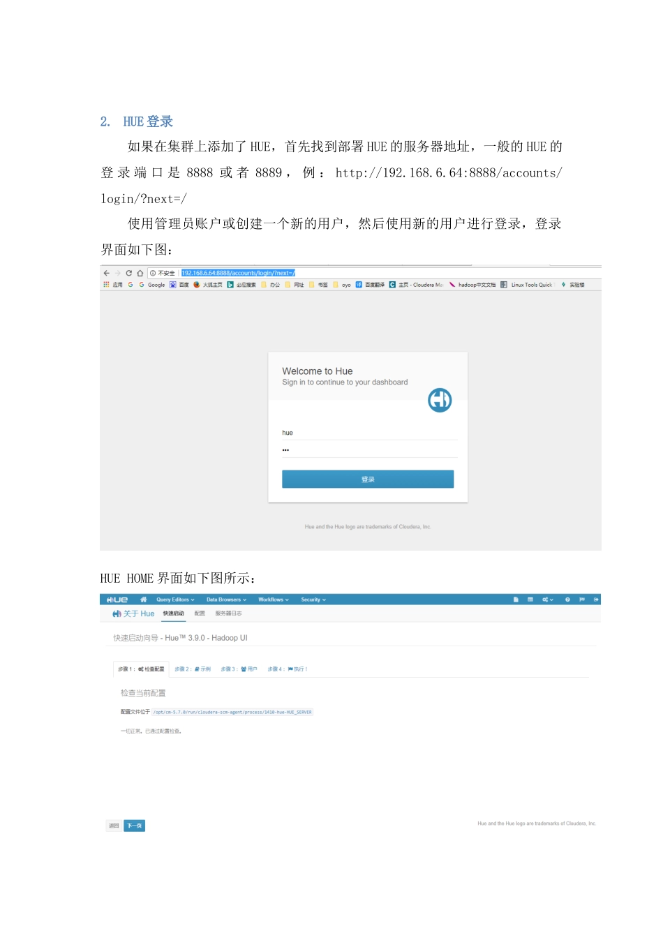 HUE操作文档手册_第2页