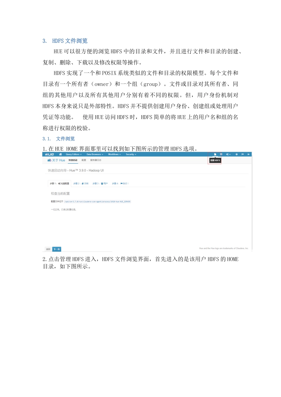 HUE操作文档手册_第3页