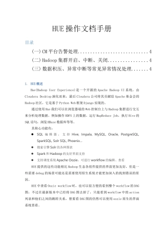 HUE操作文档手册