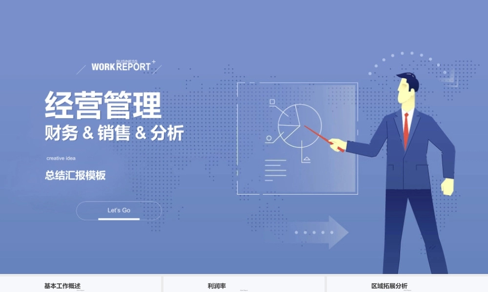 经验管理总结汇报模板