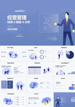 经验管理总结汇报模板