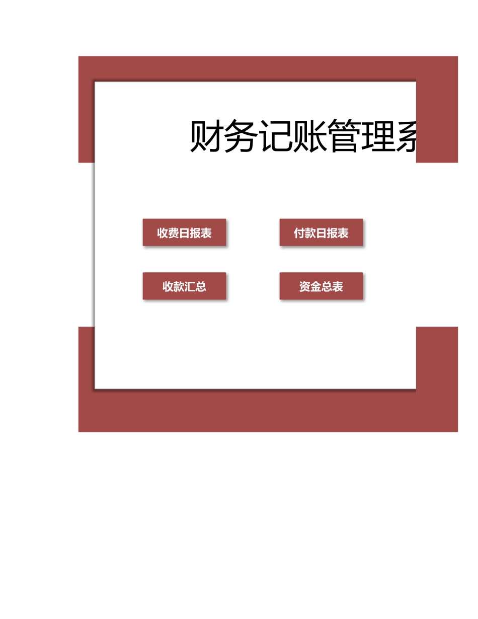 财务记账系统-资金日报表_第1页