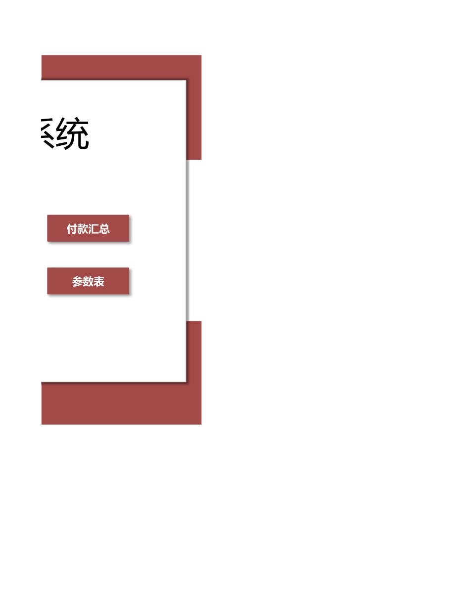 财务记账系统-资金日报表_第2页