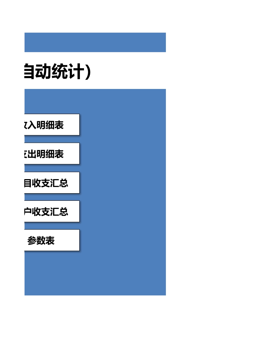 财务记账管理系统（自动统计）_第2页