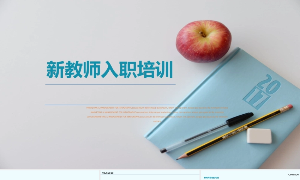 新教师入职培训