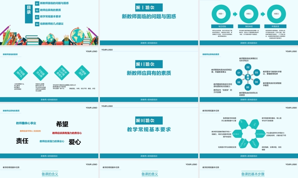 新教师入职培训