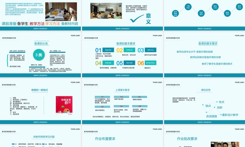 新教师入职培训