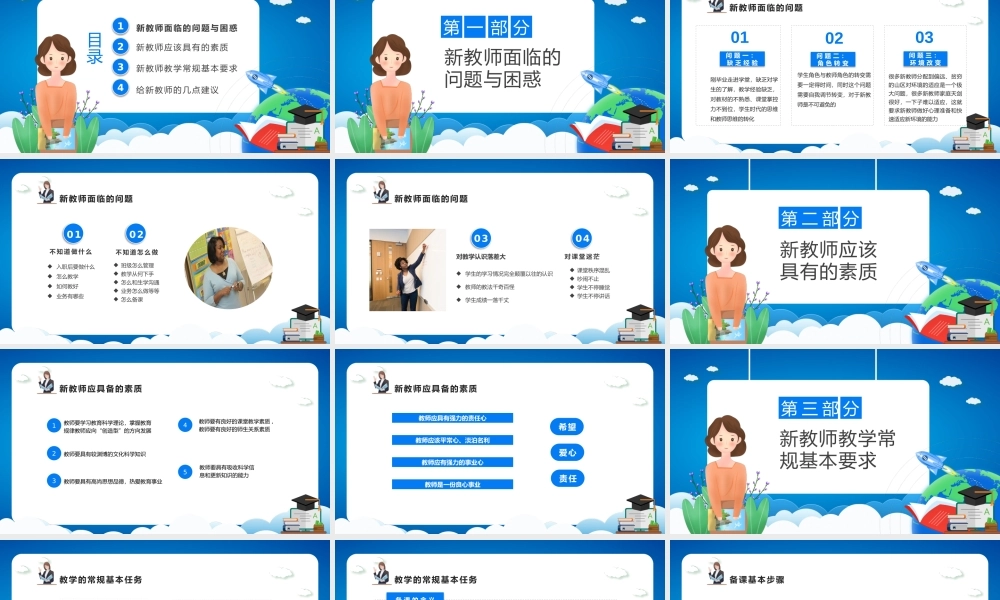 中小学教师入职培训课件