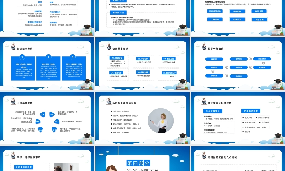 中小学教师入职培训课件