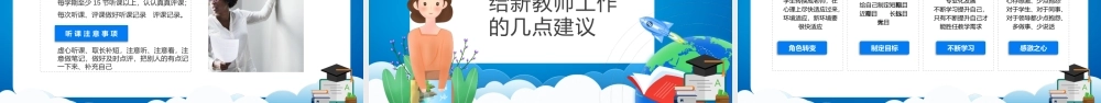 中小学教师入职培训课件