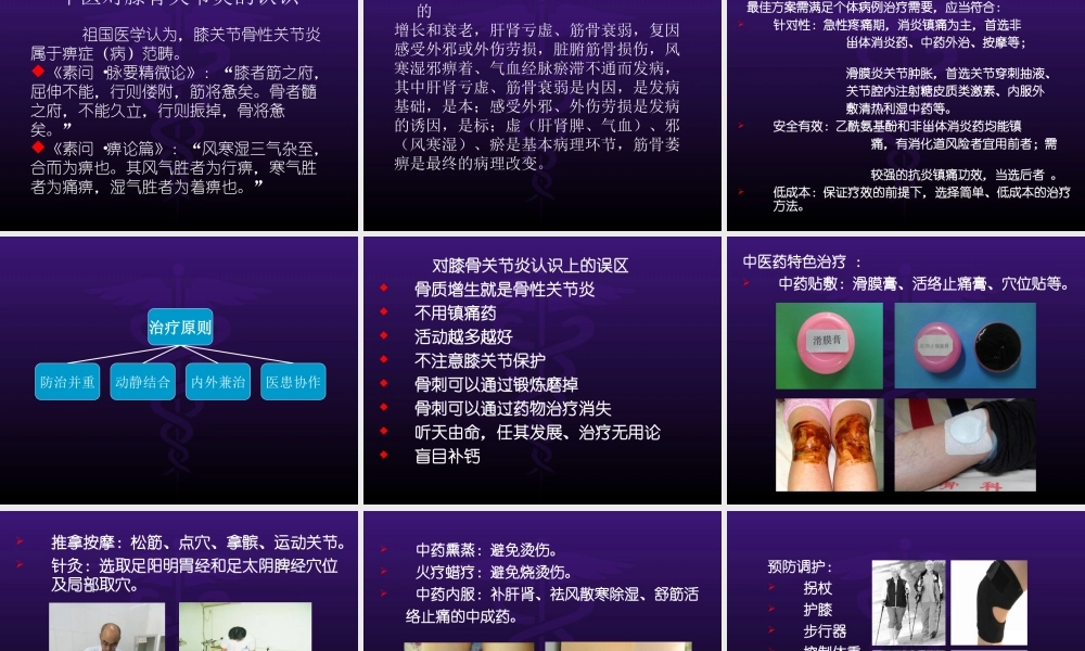 膝关节骨性关节炎健康教育讲座课件