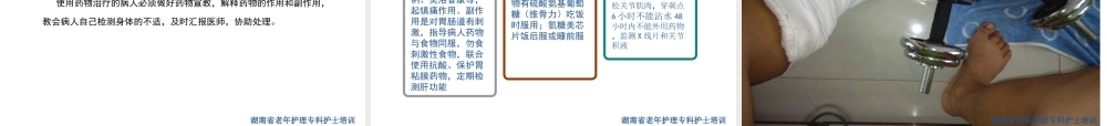 老年退行性骨关节病患者的护理课件