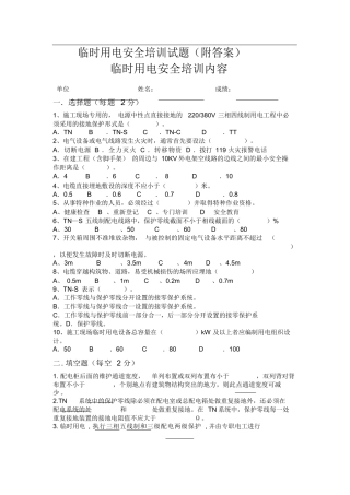 临时用电培训内容与试卷(附答案)
