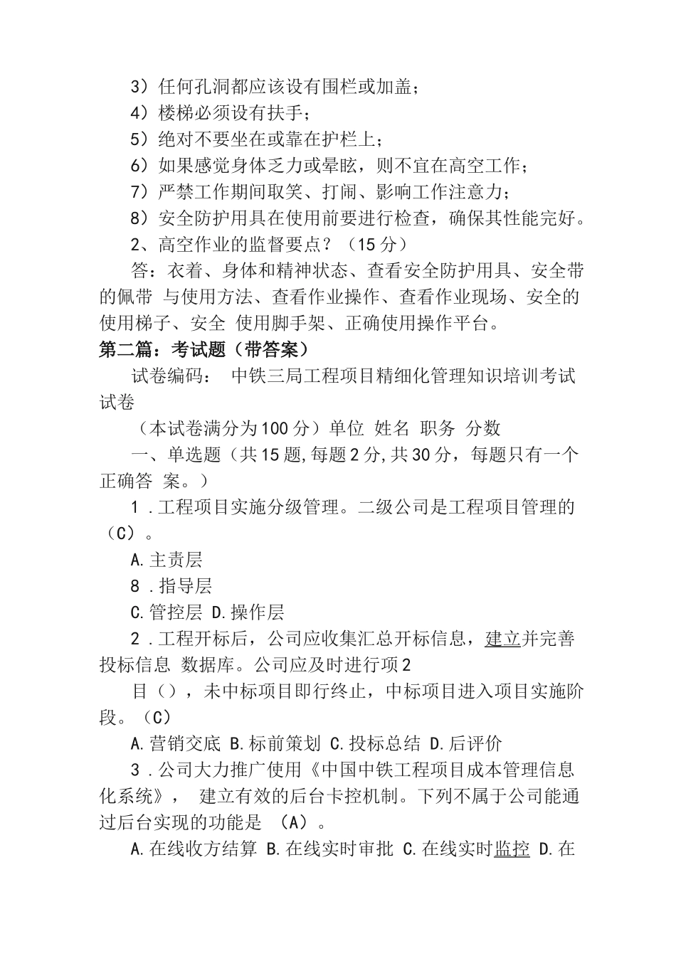 高空作业考试题带答案（精选合集）_第2页