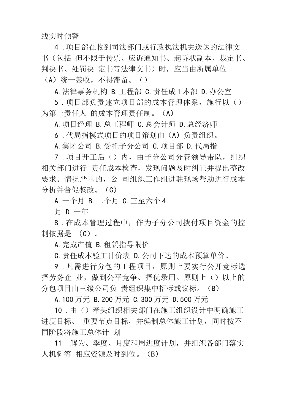 高空作业考试题带答案（精选合集）_第3页