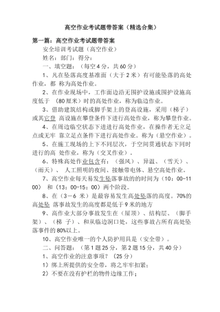 高空作业考试题带答案（精选合集）
