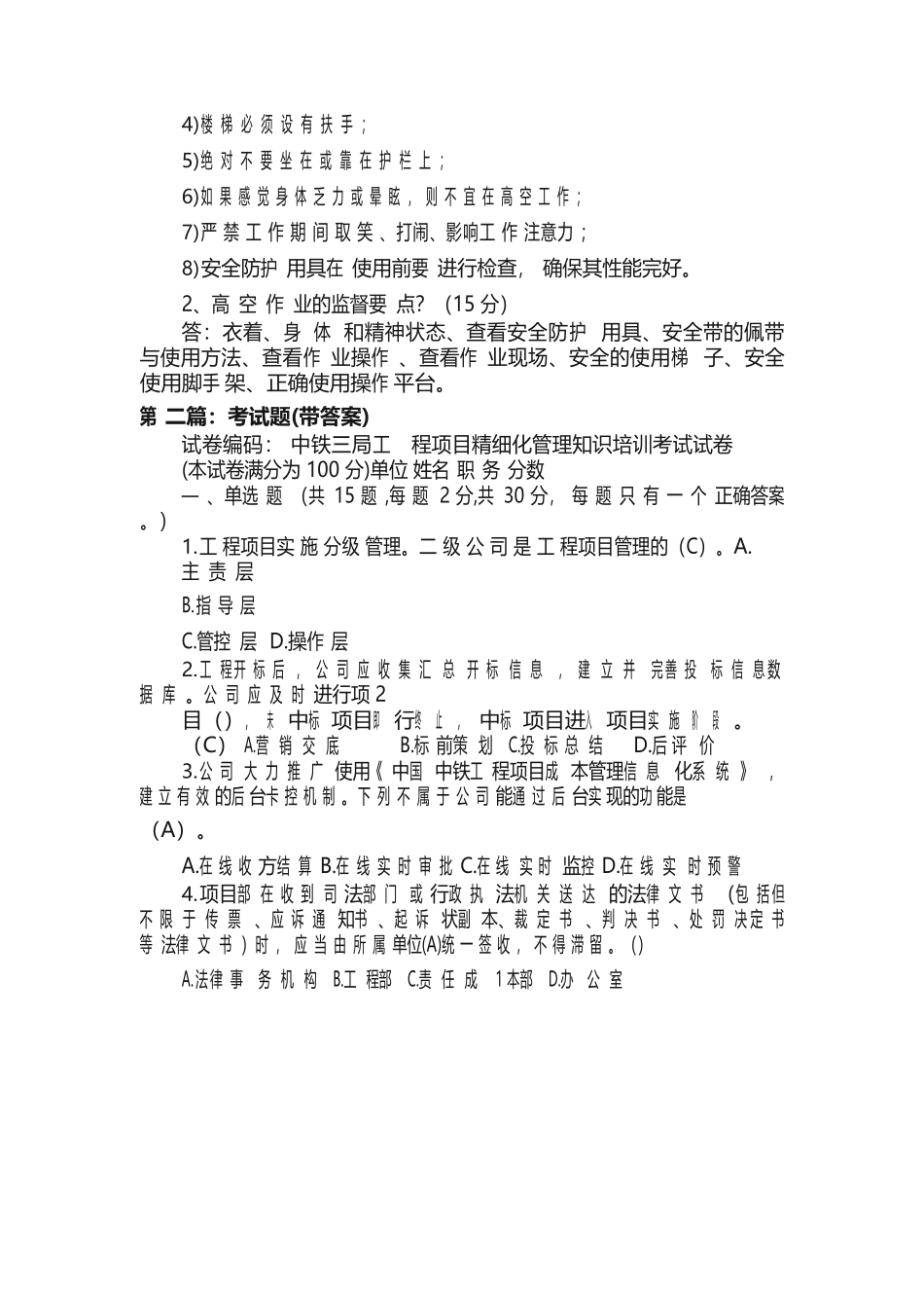高空作业考试题带答案_第2页