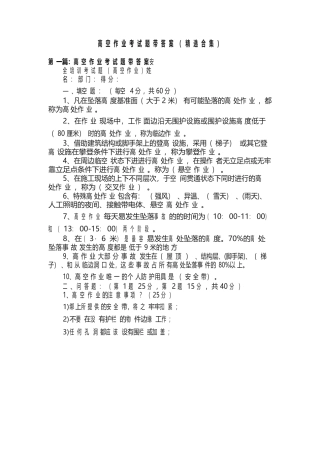 高空作业考试题带答案