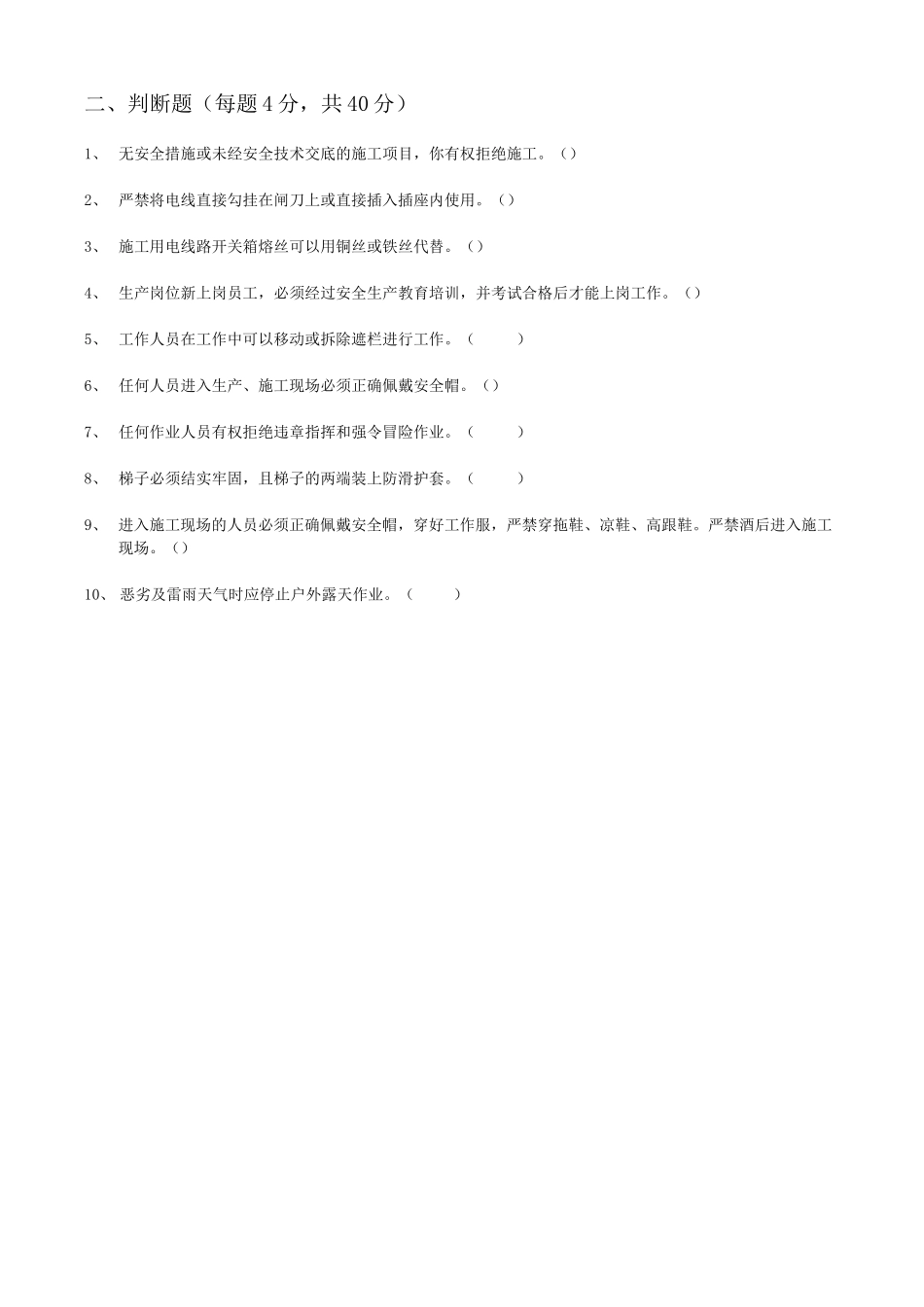 高空作业考试题(带答案)_第2页