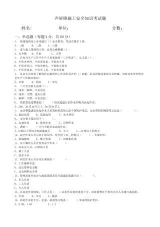 高空作业考试题(带答案)