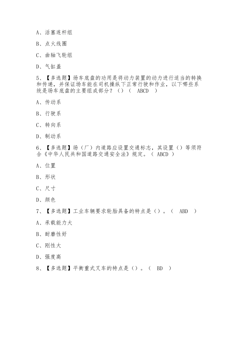 N1叉车_考试题库及答案_第2页