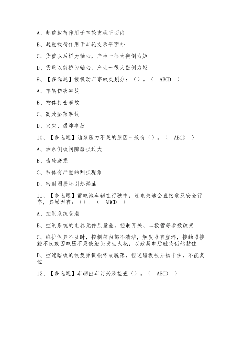 N1叉车_考试题库及答案_第3页