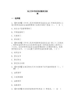 N1叉车_考试题库及答案