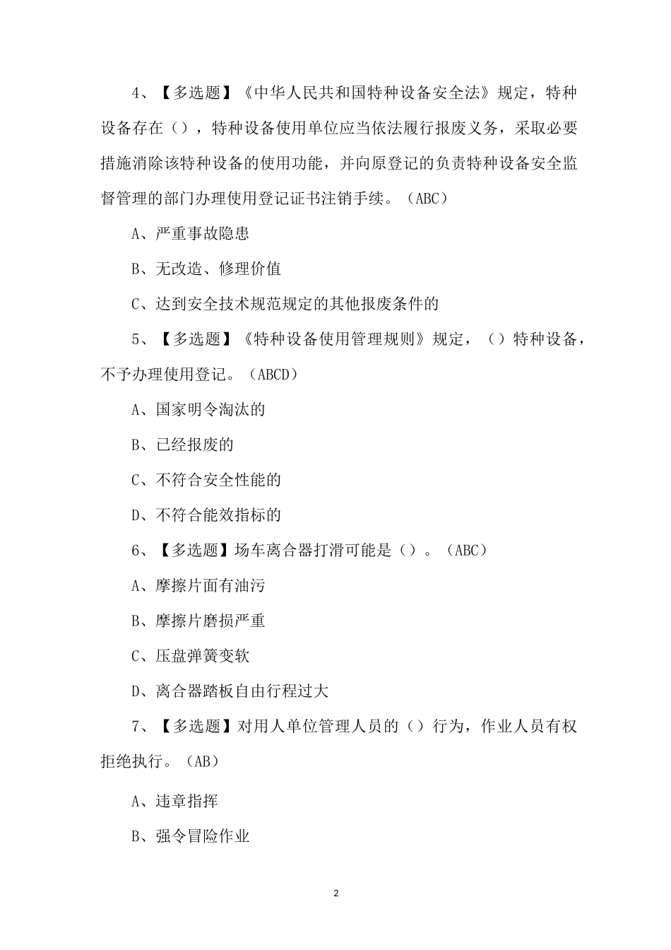 N1叉车_考试题库及答案(200题)_第2页