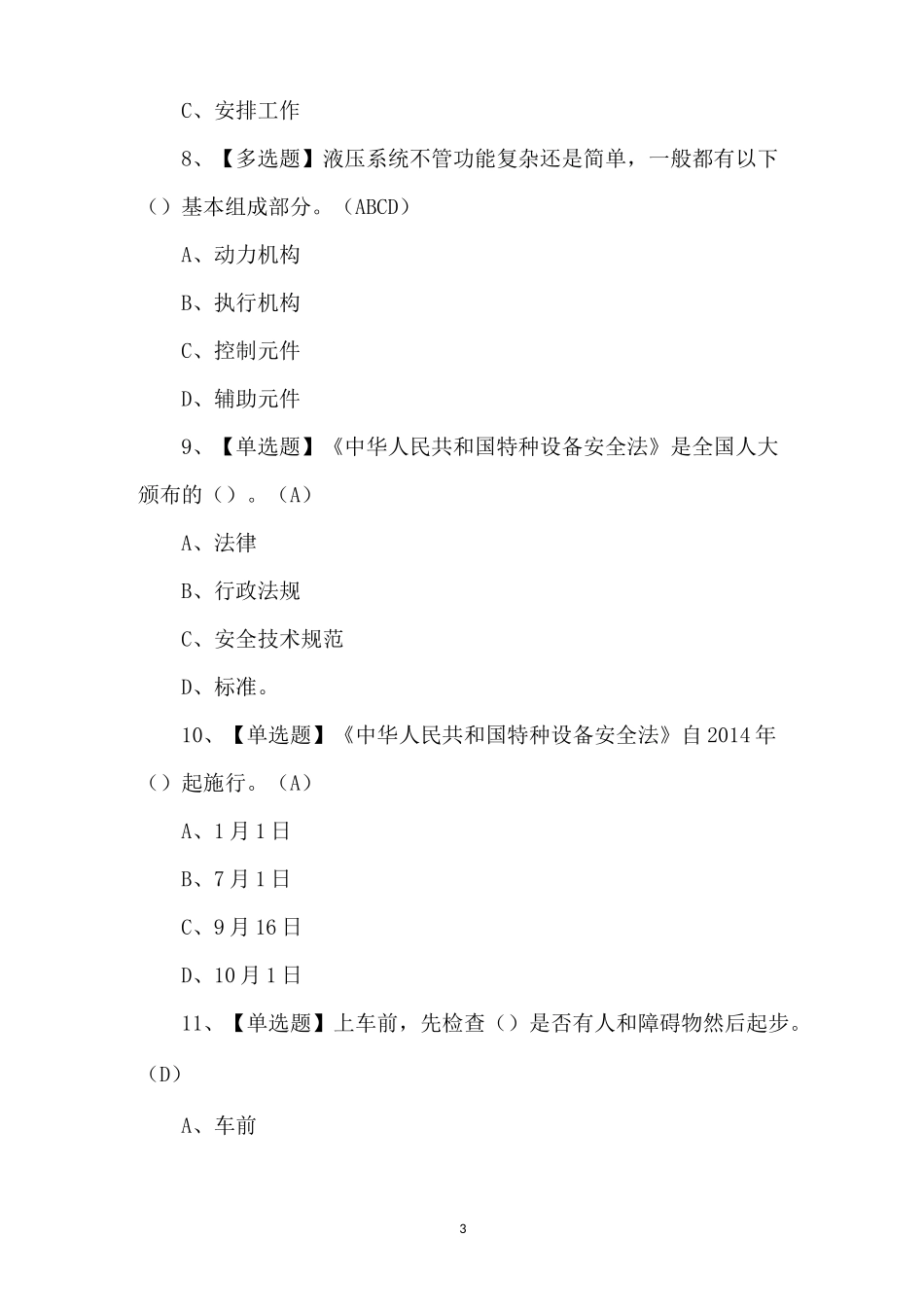 N1叉车_考试题库及答案(200题)_第3页