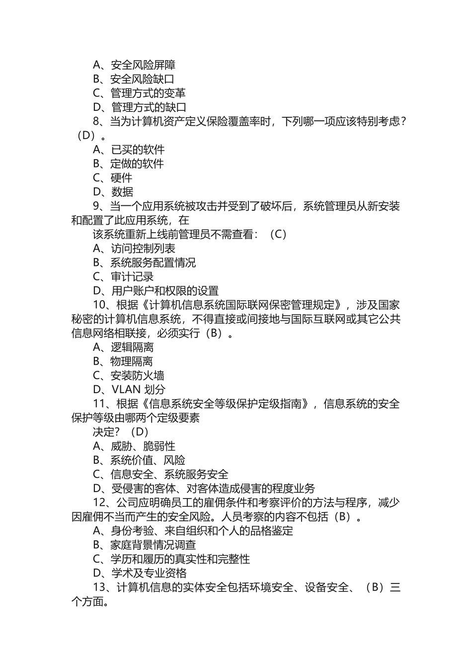 网络安全题库及答案（汇总1000题）_第2页