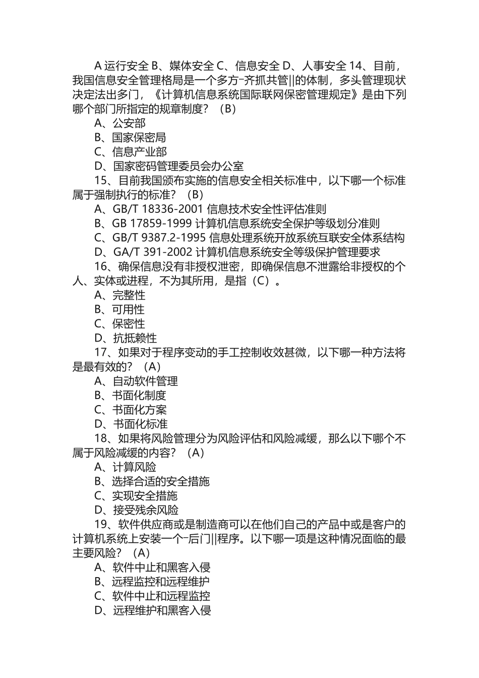 网络安全题库及答案（汇总1000题）_第3页