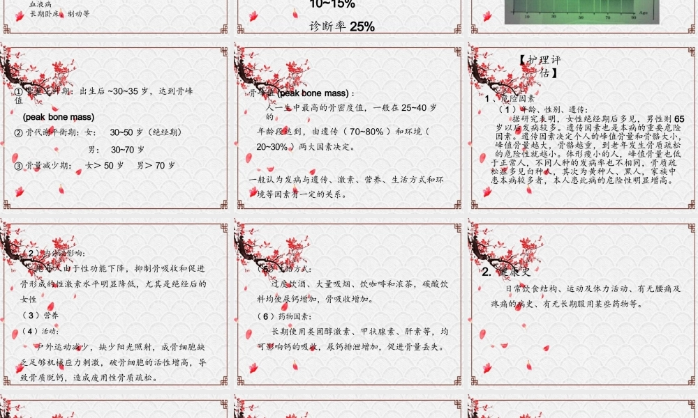 老年疾病护理之老年骨质疏松与骨关节炎