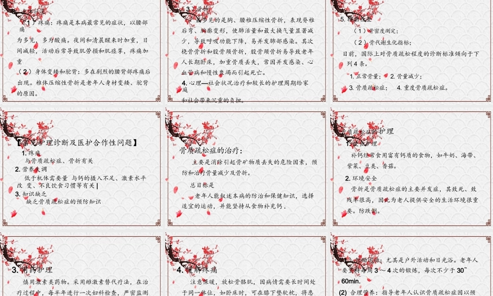 老年疾病护理之老年骨质疏松与骨关节炎